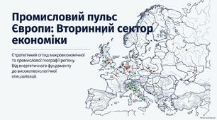 Презентація на тему "Вторинний сектор економіки Європи"