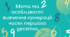 Мета та особливості вивчення нумерації чисел першого десятка