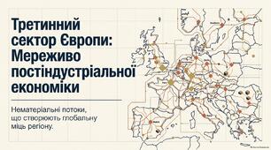 Презентація на тему "Третинний сектор економіки Європи"