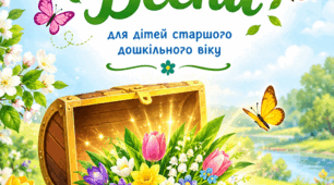 Авторська розробка "Чарівна скриня Весни"