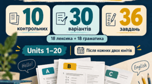 Збірник контрольних робіт до Prepare 8 (10 тестів по 3 варіанти - 1080 завдань)