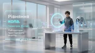 Рівняння кола