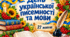 Презентація до Дня української писемності та мови 2026