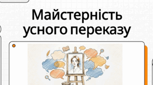 Опис зовнішності людини. Докладний усний переказ розповідного тексту художнього стилю з елементами опису зовнішності людини (за простим планом)