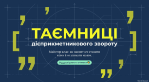 Дієприкметниковий зворот. Розділові знаки в реченнях із дієприкметниковими зворотами