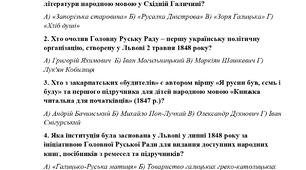 Тематична/Діагностувальна робота за Розділом 2. Українські землі у складі Австрійської імперії наприкінці XVIII — у першій половині XIX ст.9 клас (підр. О.Пометун)