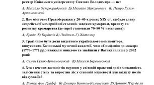 Тематична/Діагностувальна робота за Розділом 3. Повсякденне життя та культура України кінця XVIII — першої половини XIX ст. 9 клас (підр. О.Пометун)
