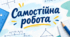 9 Самостійна робота з геометрії «Координати середини та довжина відрізка»