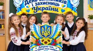 Фотозона до Дня захисника і захисниць України №2