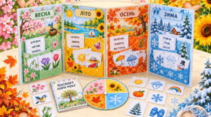 🌸☀️🍂❄️ ЛЕПБУК «ПОРИ РОКУ» ДЛЯ УЧНІВ 1 КЛАСУ