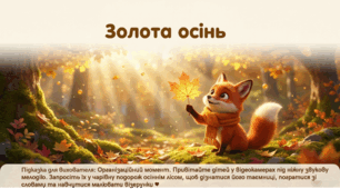Презентація+конспект заняття "Золота осінь". Навчання елементів грамоти. Середня група. Жовтень.