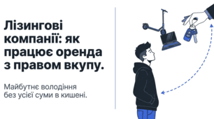 Презентація з теми "Лізінгові компанії"