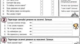 «Українська мова. Речення: будуємо, розрізняємо, висловлюємо думку. Модифікований дидактичний матеріал для учнів з ООП»