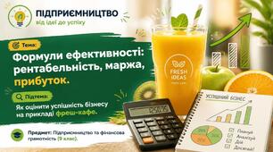 Презентація з підприємництва та фінансової грамотності: «Формули ефективності: маржа, маржинальність, рентабельність та прибуток бізнесу» (9 клас, 25 слайдів)