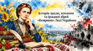 💙💛Історія зради, кохання та іржавої зброї: «Бояриня» Лесі Українки💛ПРЕЗЕНТАЦІЯ💙💛