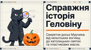 🎃👻 Справжня історія Геловіну: від давніх традицій до сучасного свята 🕯️🦇