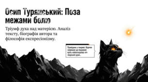 📚🖤 Осип Турянський. «Поза межами болю» 🇺🇦