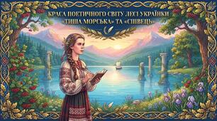Краса поетичного світу Лесі Українки: «Тиша морська» та «Співець»(6 клас, НУШ)