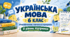 Українська мова. 6 клас. Модифікована навчальна програма. ІІ рівень підтримки. За МНП Заболотного