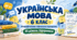 Українська мова. 6 клас. Модифікована навчальна програма. ІІI рівень підтримки. За МНП Заболотного