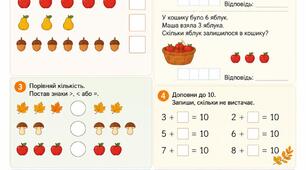 Осінні задачі з математики для 1 класу