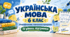Українська мова. 6 клас. Модифікована навчальна програма. IV рівень підтримки. За МНП Заболотного