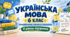 Українська мова. 6 клас. Модифікована навчальна програма. V рівень підтримки. За МНП Заболотного