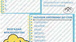 День української мови та писемності Робочий аркуш
