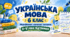 Українська мова. 6 клас. Модифіковані навчальні програми. II-V рівні підтримки. За МНП Заболотного