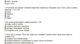 Діагностувальна робота. Невичерпні джерела мудрості. українська література 5 клас