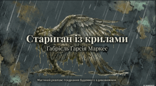 Стариган із крилами