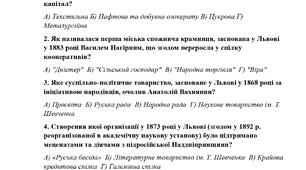 Тематична/Діагностувальна робота за Розділом 5. Українські землі у складі Австро-Угорщини у другій половині XIX ст. 9 клас (підр. О.Пометун)