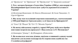 Тематична/Діагностувальна робота за Розділом 6. Україна на початку XX ст. перед викликами модернізації  9 клас (підр. О.Пометун)