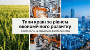 Типи країн за рівнем економічного розвитку. 9 клас НУШ за підручником Запотоцького.