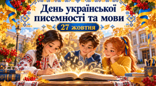 Презентація до Дня української писемності та мови - 27 жовтня - "Українська мова — мова нашої ідентичності"