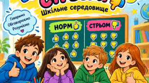 Гра "Норм чи стрьом" МОДЕРНІЗОВАНА