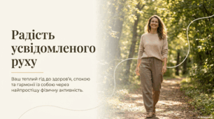 3 жовтня - Всесвітній день пішої ходи