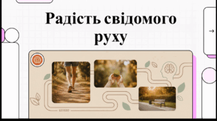 Відеоогляд "3 жовтня - Всесвітній день пішої ходи"
