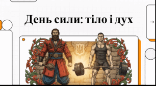 Відеоогляд "4 жовтня - День сили"