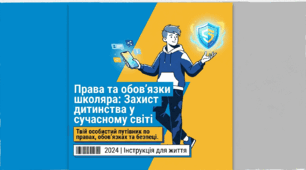 Презентація "Права та обов'язки школяра: Захист дитинства у сучасному світі" (путівник з безпеки та протидії експлуатації)