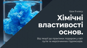 Хімічні властивості основ