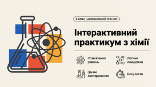 Тренувальні вправи з хімії. 9 клас