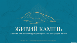 Багатство кримського фольклору та історія вивчення народного словесностого півострова