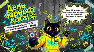 Презентація "День чорного кота!" 27 жовтня - День вдячності чорному коту; 17 серпня - Міжнародний день чорного кота; 11 листопада - День захисту чорних котів