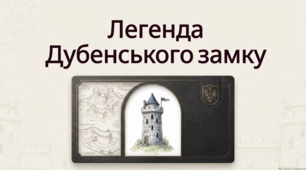Історичний та містичний спадок Рівненщини