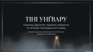 Історія та міфологія Ужгородського замку