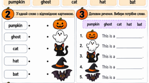«Halloween English / Англійська на Геловін» — тематичний модифікований  матеріал доя учнів з ООП.