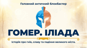 Гомер та його значення в історії розвитку європейських літератур.