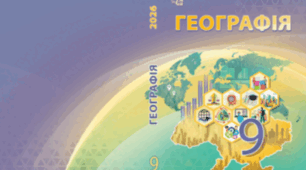 Календарно-тематичне планування з географії для 9 класу НУШ (1 год/тиждень, 35 год на рік). Програма та підручник С. П. Запотоцького