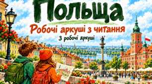 Читання. Робота з текстом «Польща» | Робочі аркуші для 3 класу